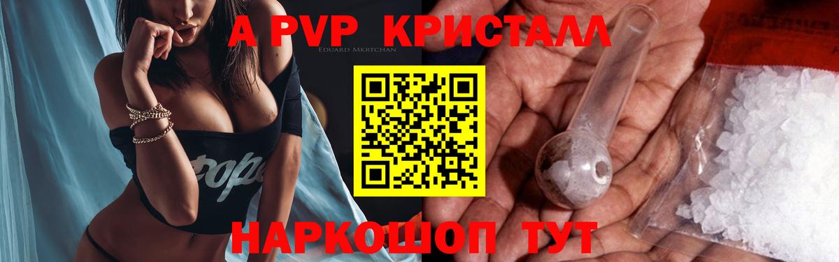 A-PVP  A-PVP крисы CK  Alfa_PVP мука  Вход с VPN  Саров 