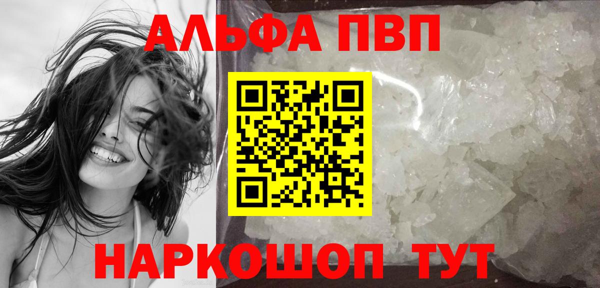 Alpha PVP Соль Саров