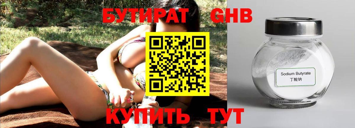 Бутират BDO 33%  Вход с VPN  Саров 