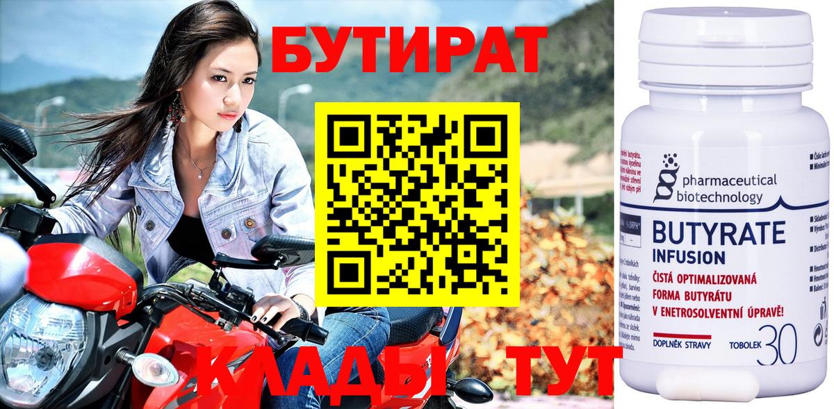 БУТИРАТ 99% Саров