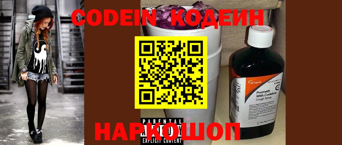 Кодеин напиток Lean (лин) Саров