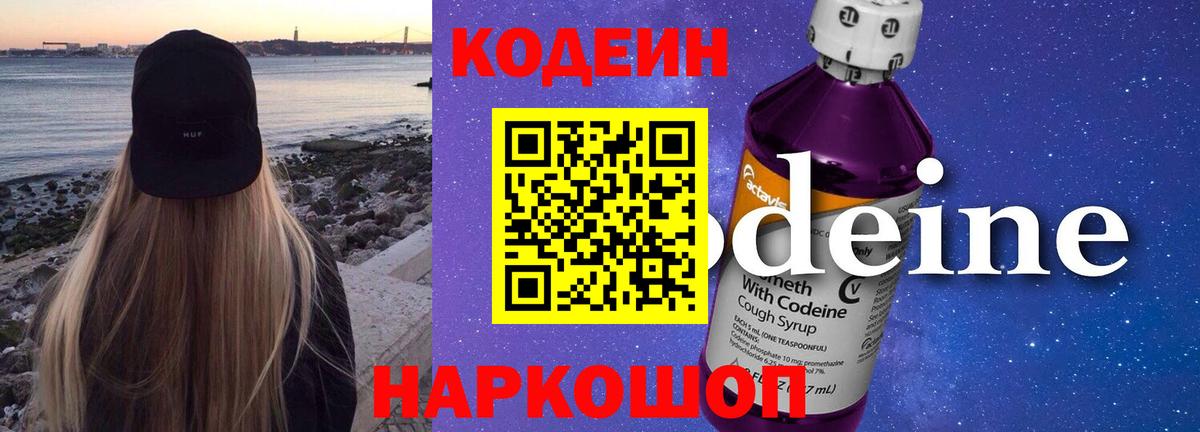 Саров  Кодеиновый сироп Lean напиток Lean (лин)  Вход с VPN 