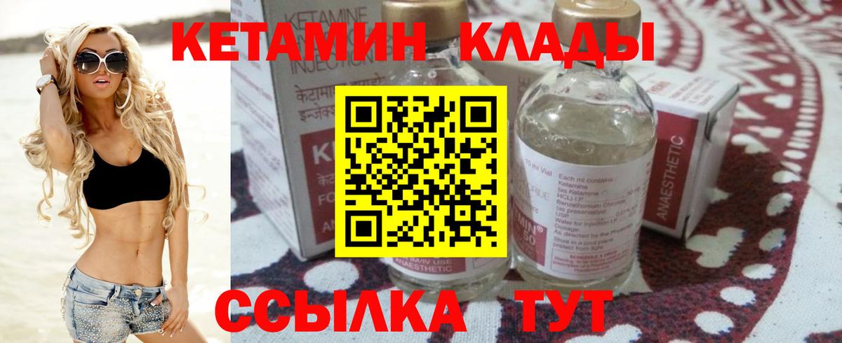 Саров  Кетамин VHQ  Вход с VPN 