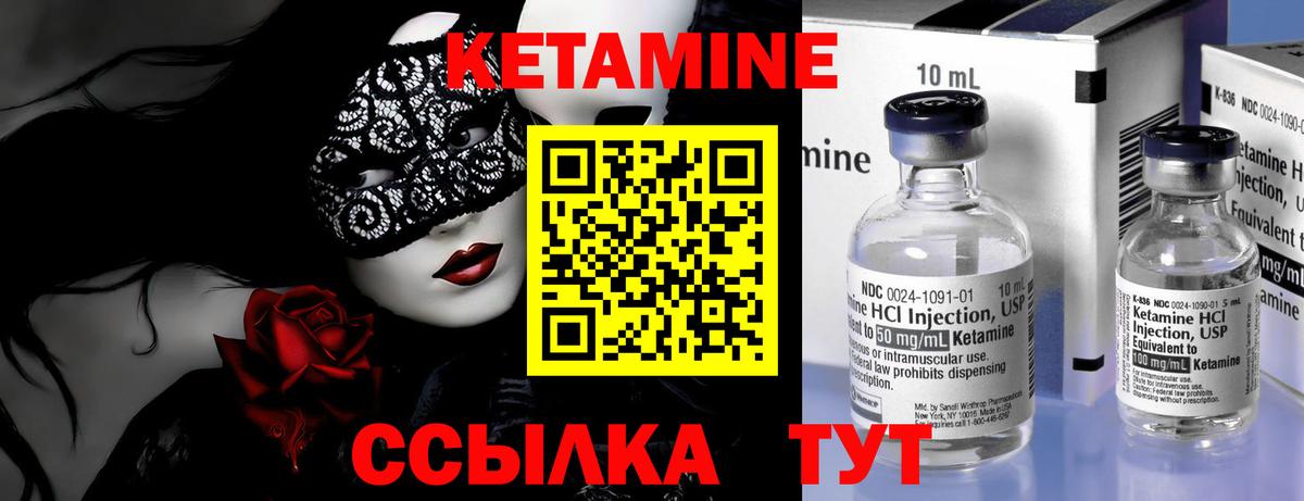 Кетамин ketamine Саров