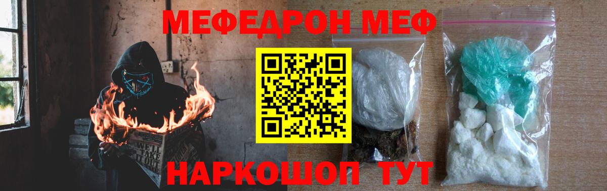 Меф мука Саров