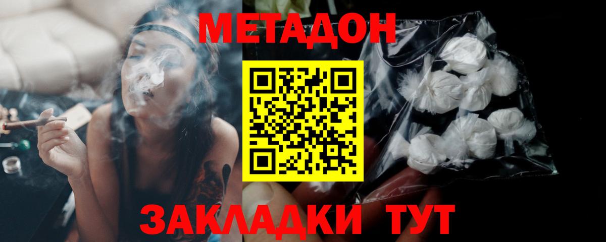 МЕТАДОН methadone Саров